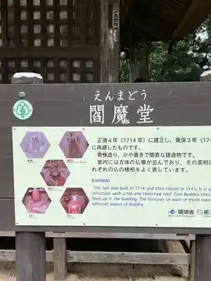 西明寺(栃木県)