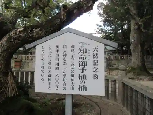 大山祇神社(愛媛県)