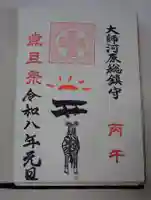 川崎大師(平間寺)の御朱印