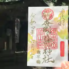 銀杏岡八幡神社の御朱印