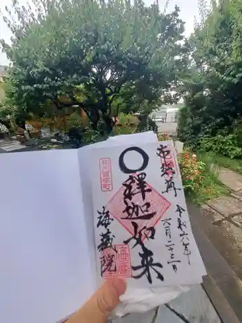 海蔵院の御朱印 2024年06月