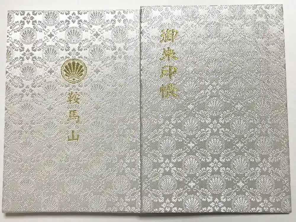 鞍馬寺の御朱印帳