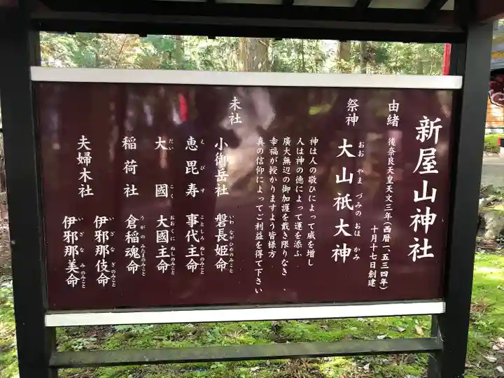 新屋山神社のその他建物