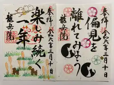 龍岳院(愛知県)