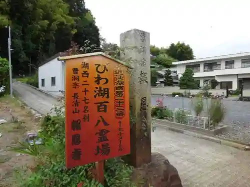 報恩寺(滋賀県)