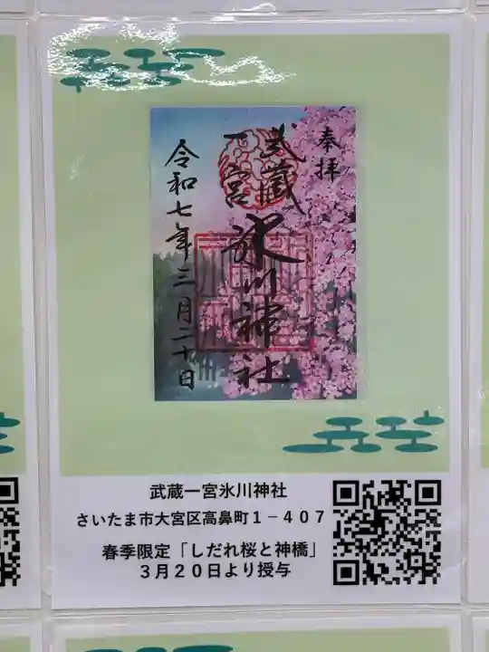 武蔵一宮氷川神社(埼玉県)