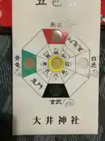 大井神社(如意)の授与品その他