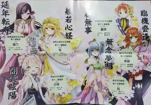 一心寺の授与品その他