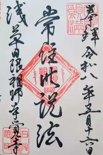 本覚寺の御朱印