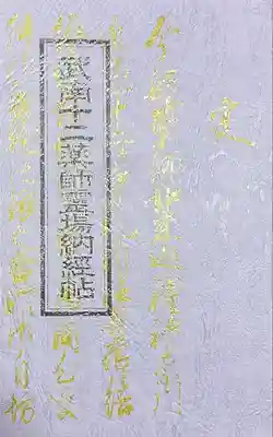 薬王寺(神奈川県)