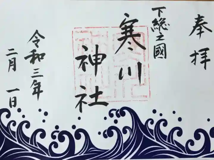 1日と、15日の限定御朱印
書き置きです