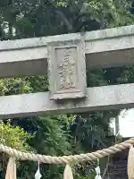 荒神社(広島県)