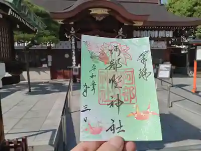 重陽の節句限定御朱印（通常サイズ）