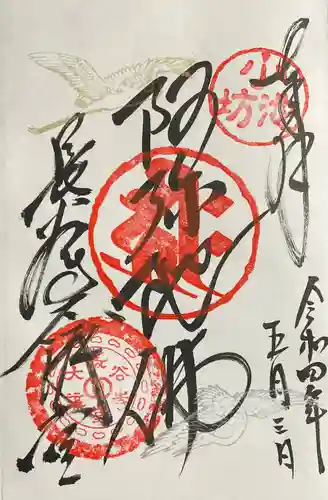 長谷寺の御朱印