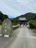 大日寺のその他建物