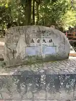 春日大社のその他建物