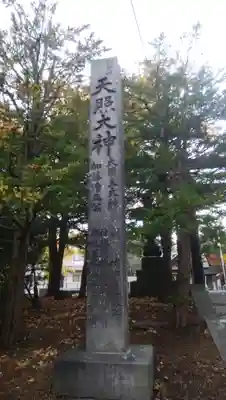 江別神社のその他建物