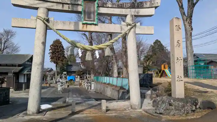 勝居神社の{uncategorized: "未分類", other: "その他", undefined: "問題あり", building: "その他建物", grave: "お墓", sacred_gate: "鳥居", guardian: "狛犬", statue: "像", buddha: "仏像", history: "歴史", nature: "自然", garden: "庭園", animal: "動物", pagoda: "塔", temizu: "手水舎", mountain_gate: "山門・神門", sanctuary: "本殿・本堂", subordinate: "末社・摂社", art: "芸術", scenery: "景色", jizo: "地蔵", ema: "絵馬", goshuin: "御朱印", omikuji: "おみくじ", items: "授与品その他", amulet: "お守り", goshuincho: "御朱印帳", eats: "食事", festival: "お祭り", votive_dance: "神楽", shichigosan: "七五三参", wedding: "結婚式", experience: "体験その他", initially: "初詣", around: "周辺", anti_infection: "感染症対策"}
