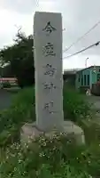 今鹿島神社のその他建物