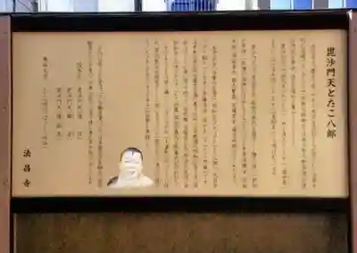 法昌寺(東京都)