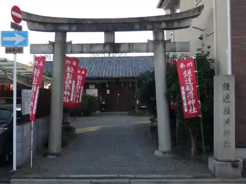 鎌達稲荷神社の鳥居