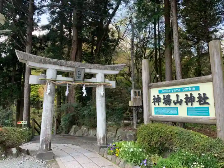 神場山神社の鳥居