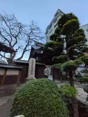 常圓寺(東京都)