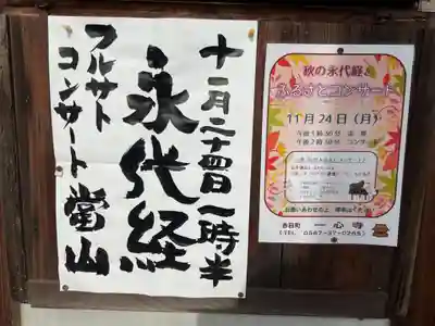 一心寺・一心禅寺の本殿・本堂