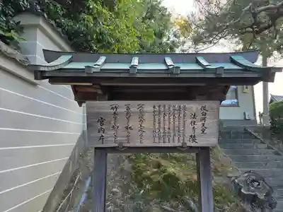後白河院御聖蹟　法住寺(京都府)