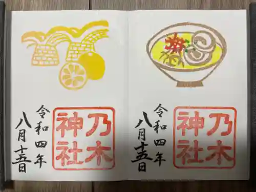 京都乃木神社の御朱印