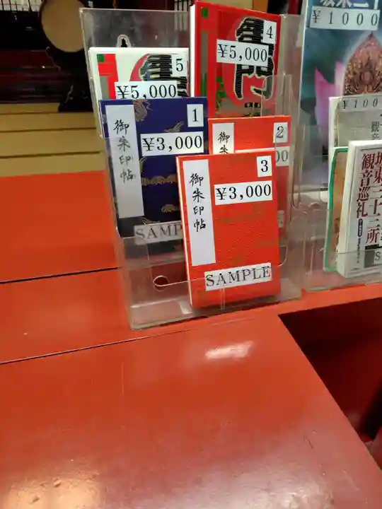 浅草寺の御朱印帳
