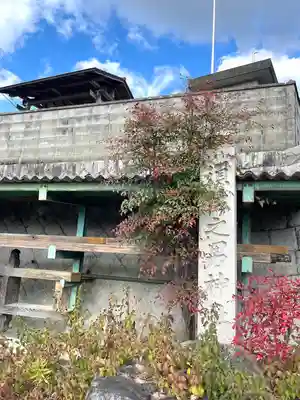 須佐之男神社(三重県)