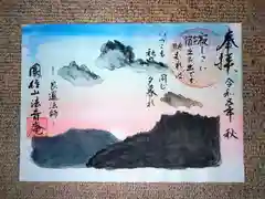 法音庵の御朱印