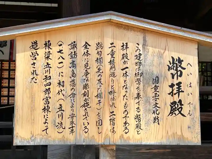 諏訪大社下社秋宮(長野県)