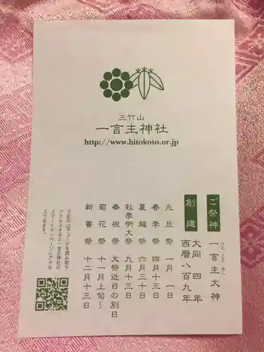 一言主神社の授与品その他