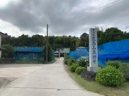 東漸寺のその他建物