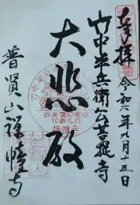 禅幢寺(岐阜県)