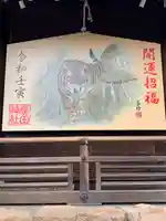 廣田神社の絵馬
