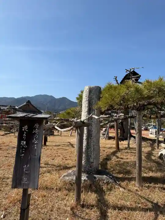 唐崎神社の{uncategorized: "未分類", other: "その他", undefined: "問題あり", building: "その他建物", grave: "お墓", sacred_gate: "鳥居", guardian: "狛犬", statue: "像", buddha: "仏像", history: "歴史", nature: "自然", garden: "庭園", animal: "動物", pagoda: "塔", temizu: "手水舎", mountain_gate: "山門・神門", sanctuary: "本殿・本堂", subordinate: "末社・摂社", art: "芸術", scenery: "景色", jizo: "地蔵", ema: "絵馬", goshuin: "御朱印", omikuji: "おみくじ", items: "授与品その他", amulet: "お守り", goshuincho: "御朱印帳", eats: "食事", festival: "お祭り", votive_dance: "神楽", shichigosan: "七五三参", wedding: "結婚式", experience: "体験その他", initially: "初詣", around: "周辺", anti_infection: "感染症対策"}
