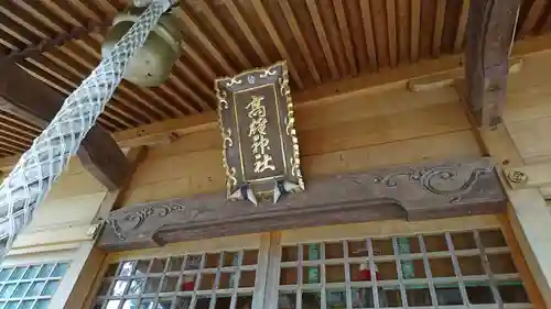 高雄神社の建物その他