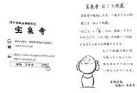 宝泉寺のその他建物