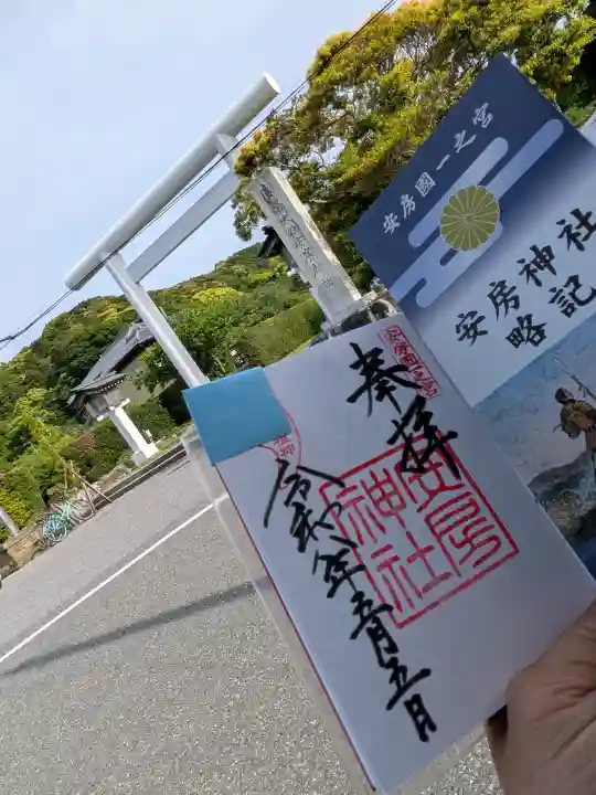 安房神社(千葉県)