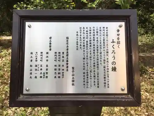 鷲子山上神社の歴史