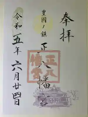 正八幡宮(福岡県)