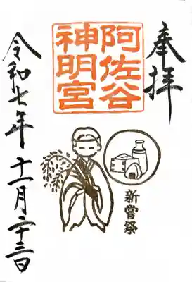 阿佐ヶ谷神明宮(東京都)