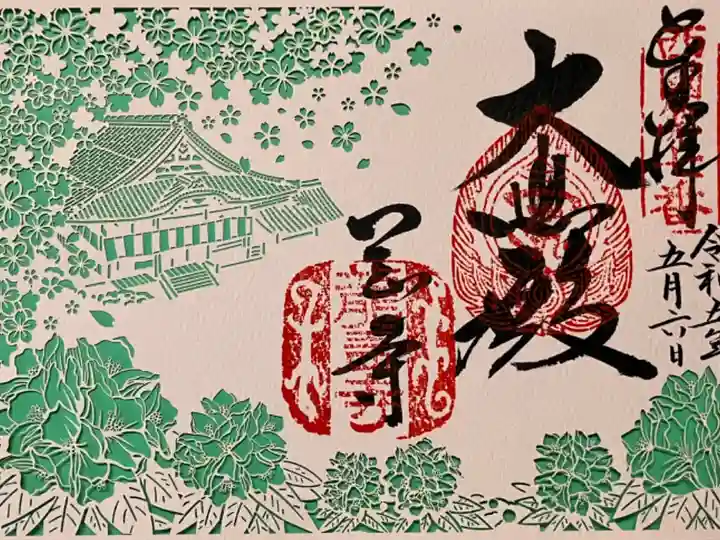 大和三大観音 切り絵