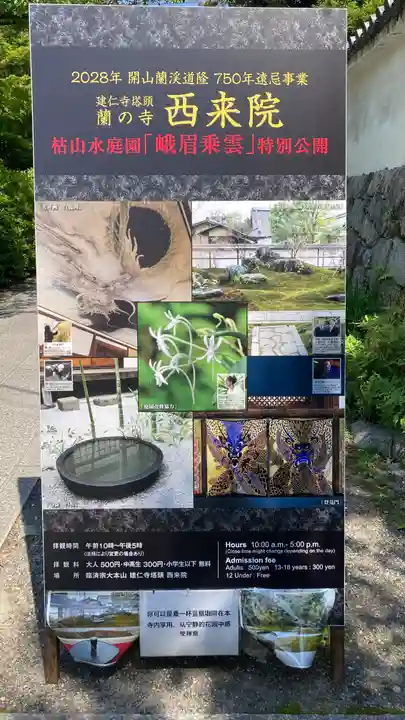 西来院(京都府)