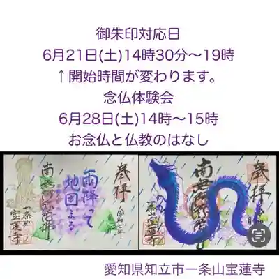 一条山宝蓮寺の御朱印