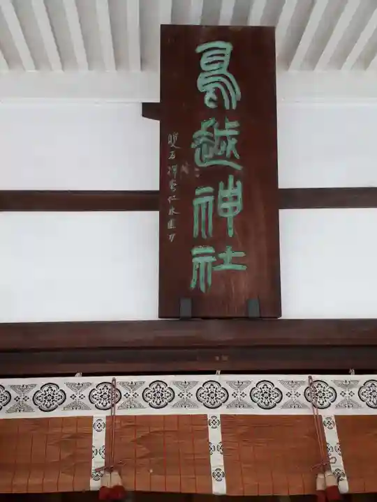 鳥越神社のその他建物