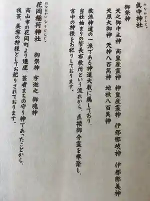 眞中神社(岐阜県)